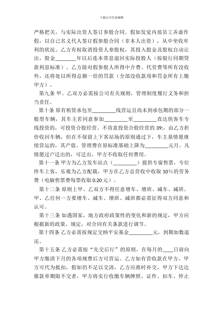 实用版土地承包合同样书_第3页