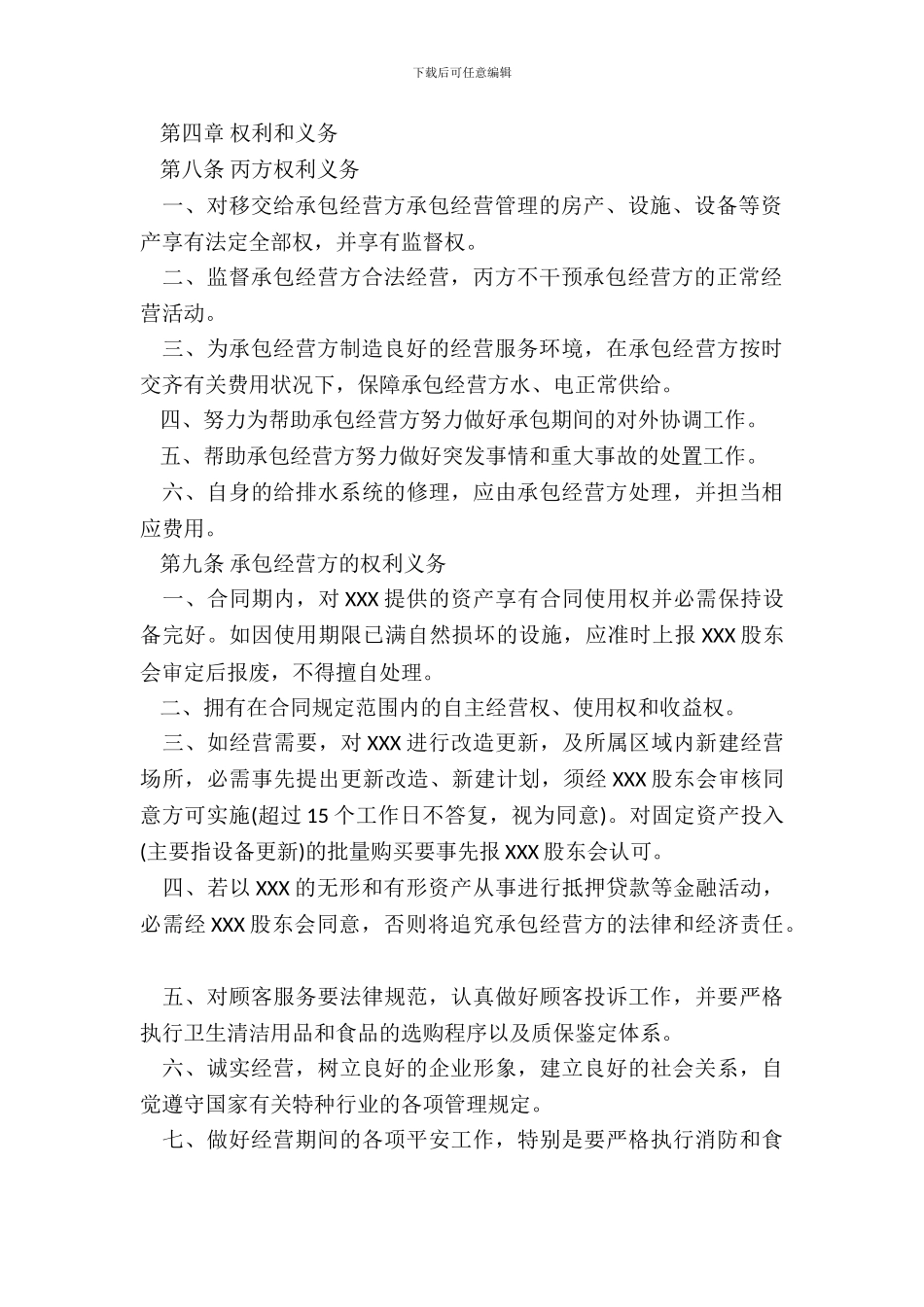 实用版固定期限承包合同范文_第3页