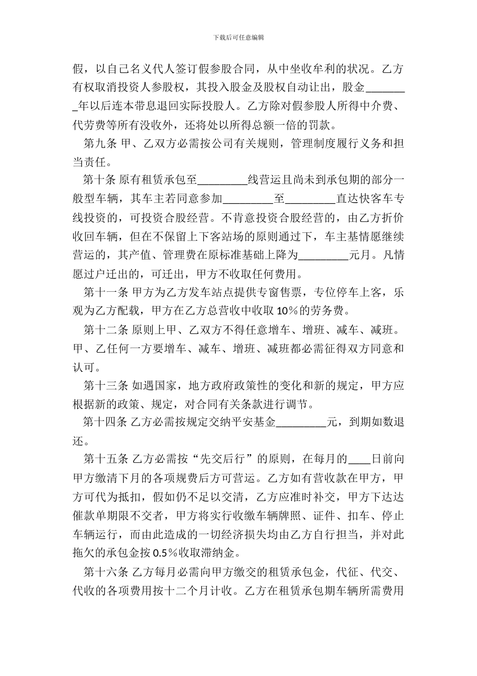 实用版土地承包合同样本_第3页