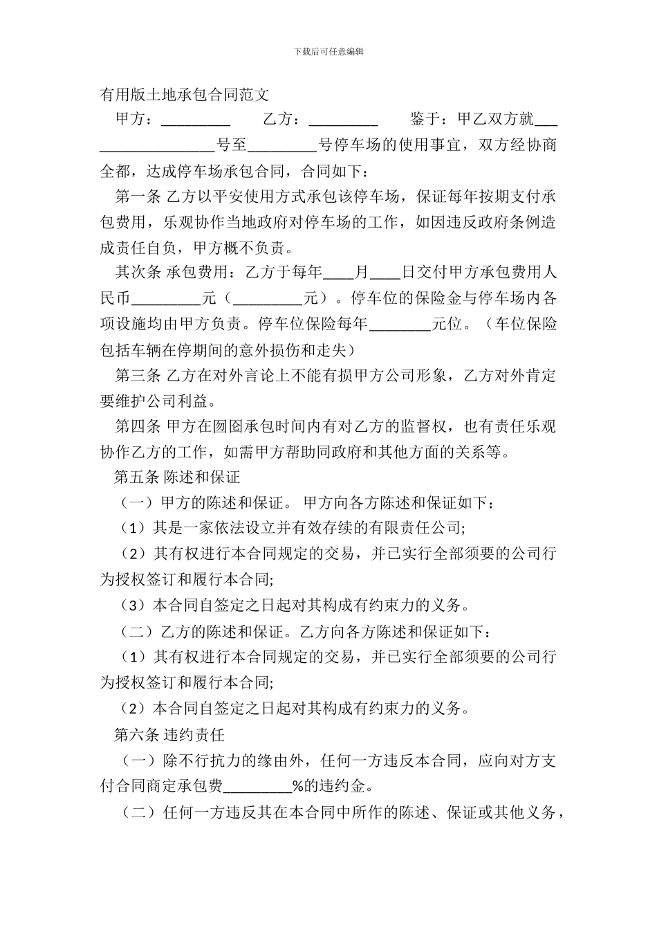 实用版土地承包合同范文_第2页