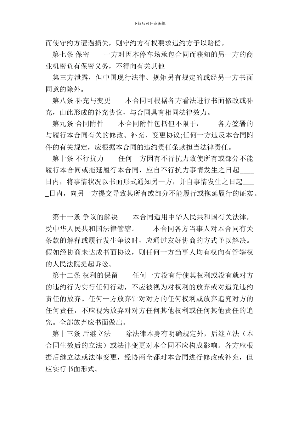 实用版土地承包合同范文_第3页