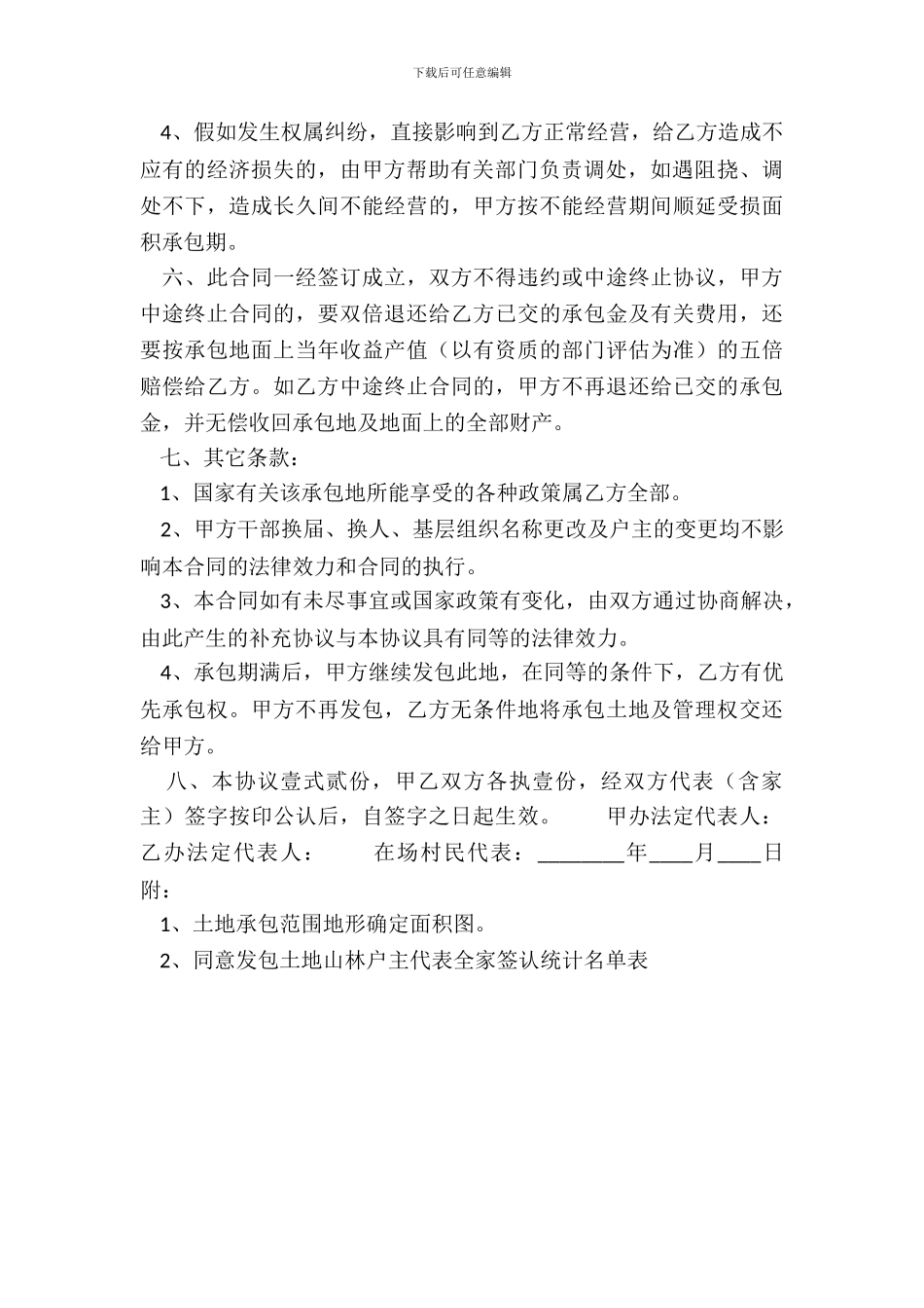 实用版安装承包合同书_第3页