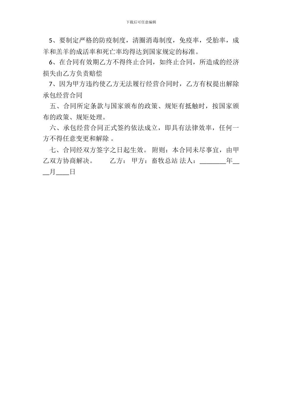 实用版公司承包合同范本_第3页