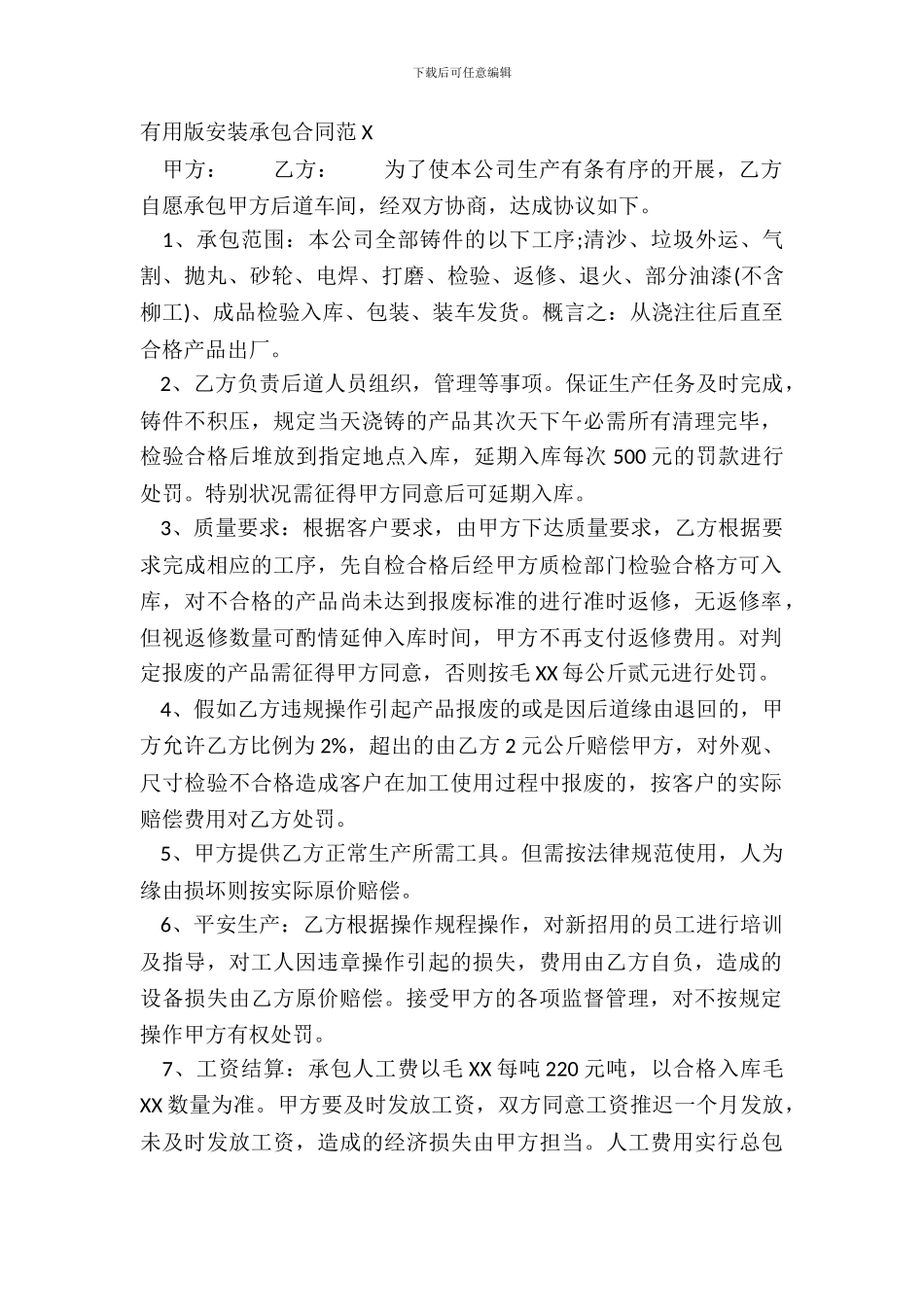 实用版安装承包合同范X_第2页
