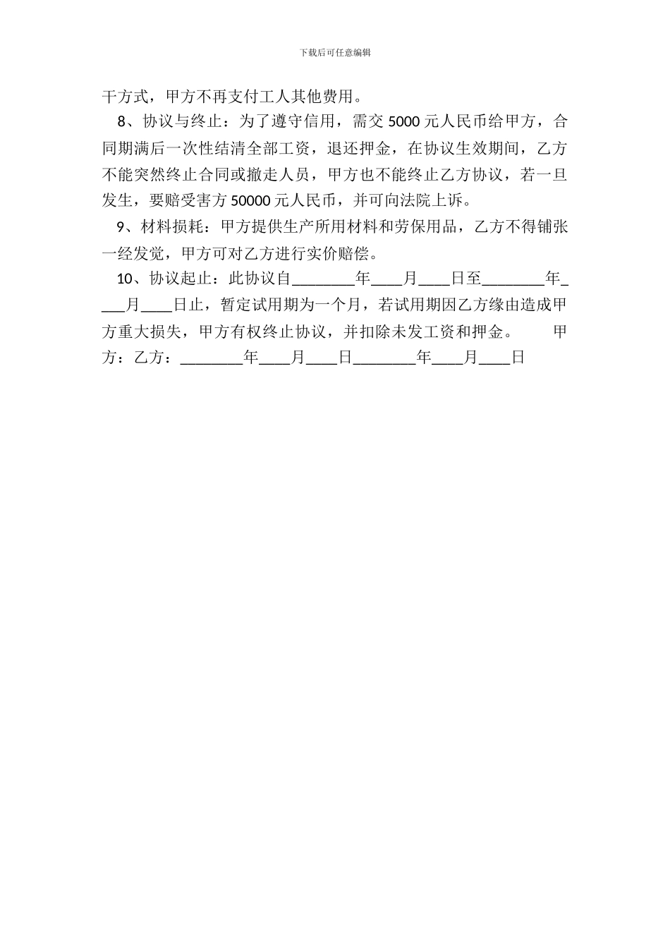 实用版安装承包合同范X_第3页