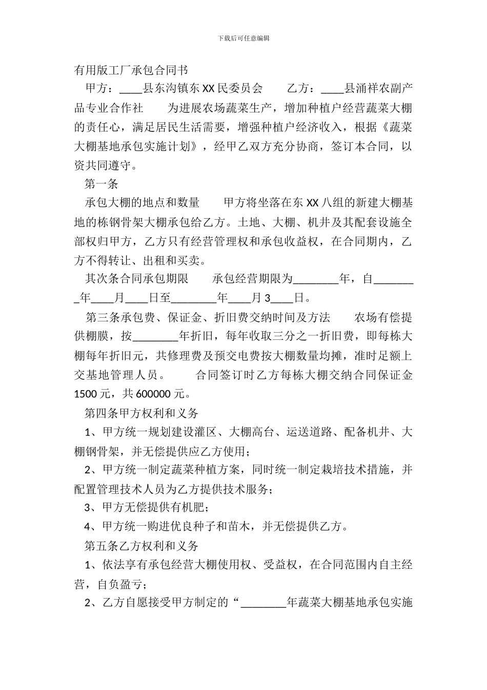 实用版工厂承包合同书_第2页