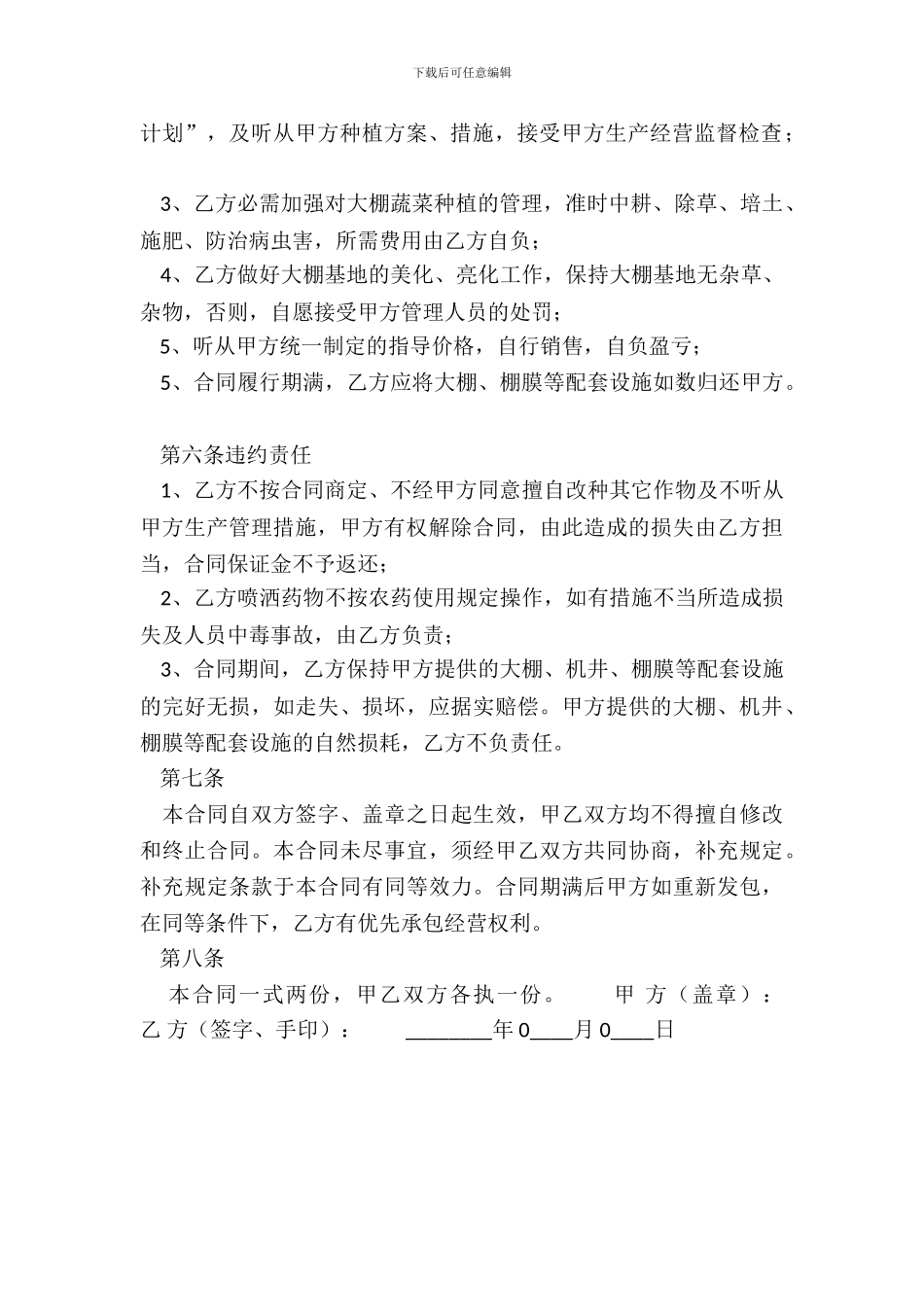 实用版工厂承包合同书_第3页