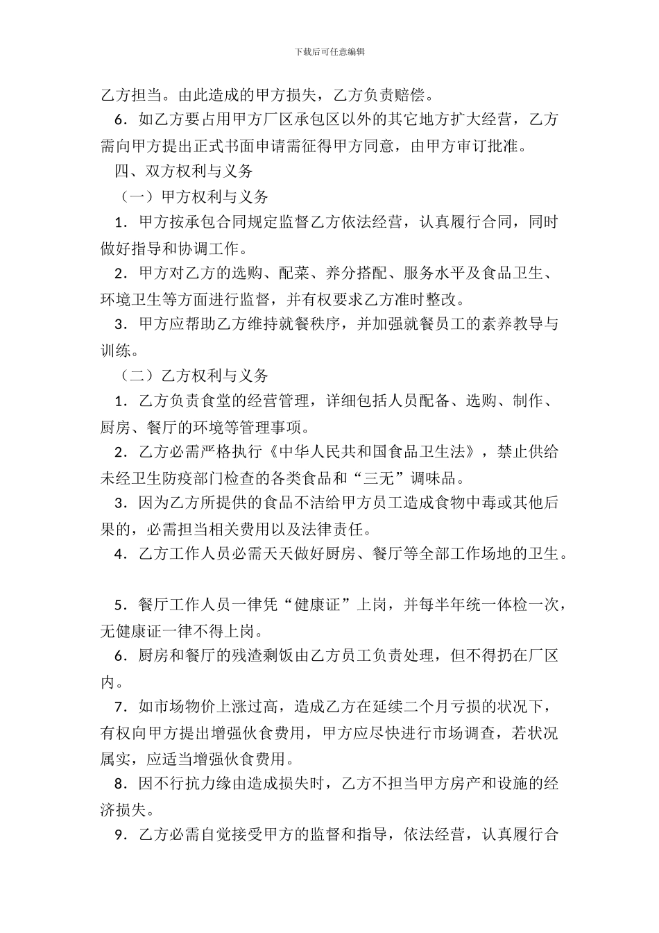 实用版安装承包合同模板_第3页