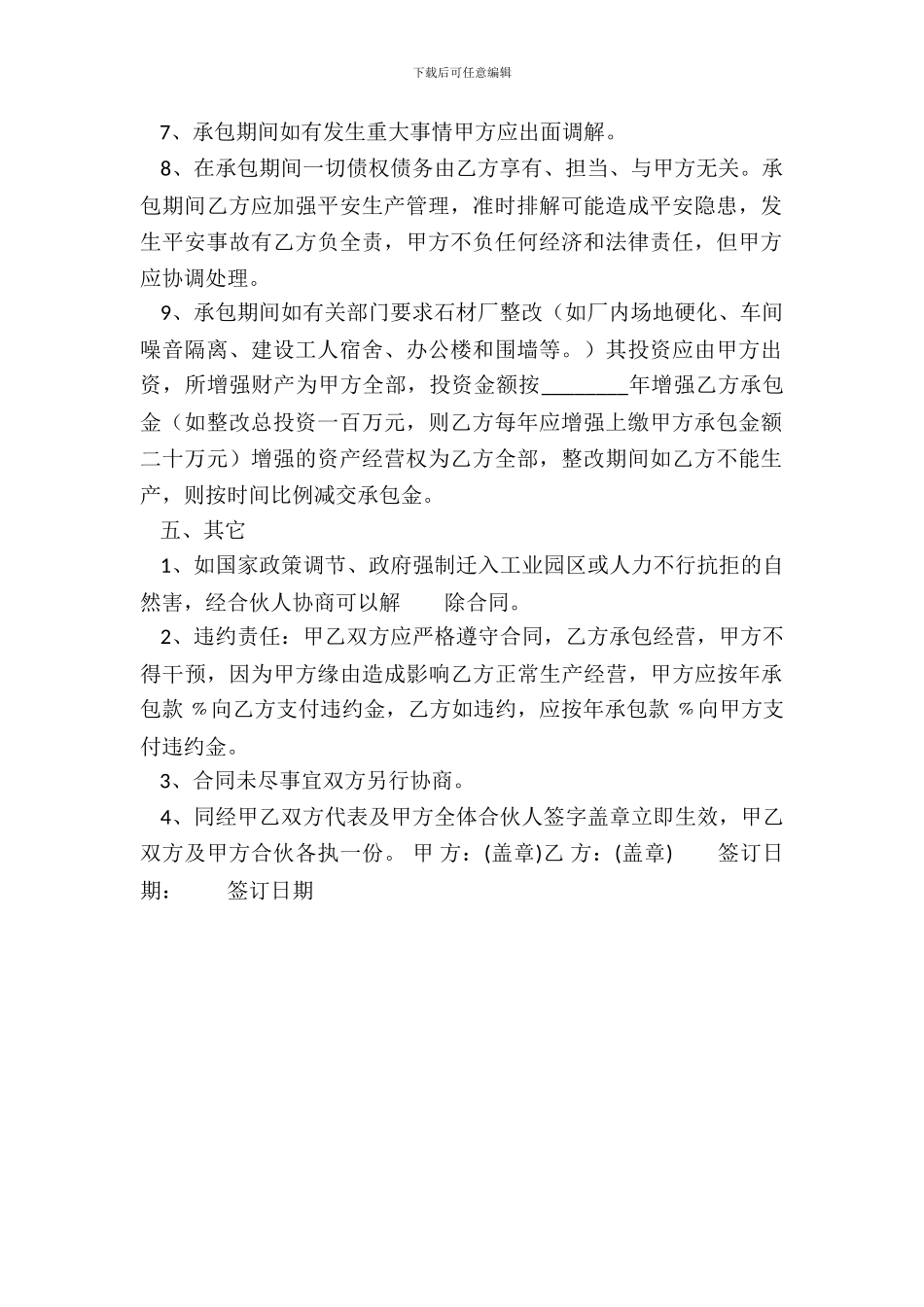 实用版工厂承包合同范X_第3页