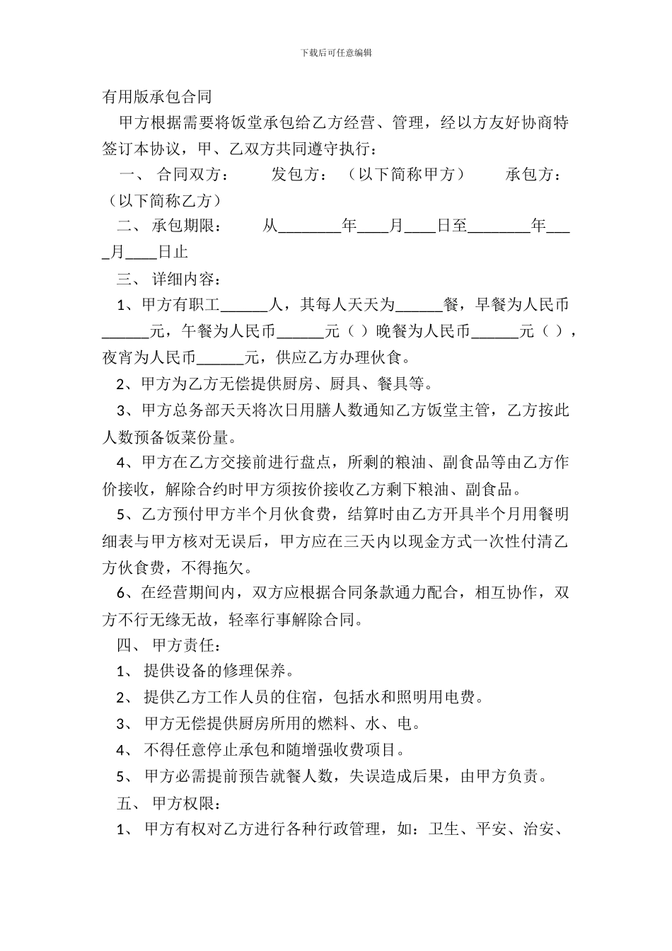 实用版承包合同_第2页