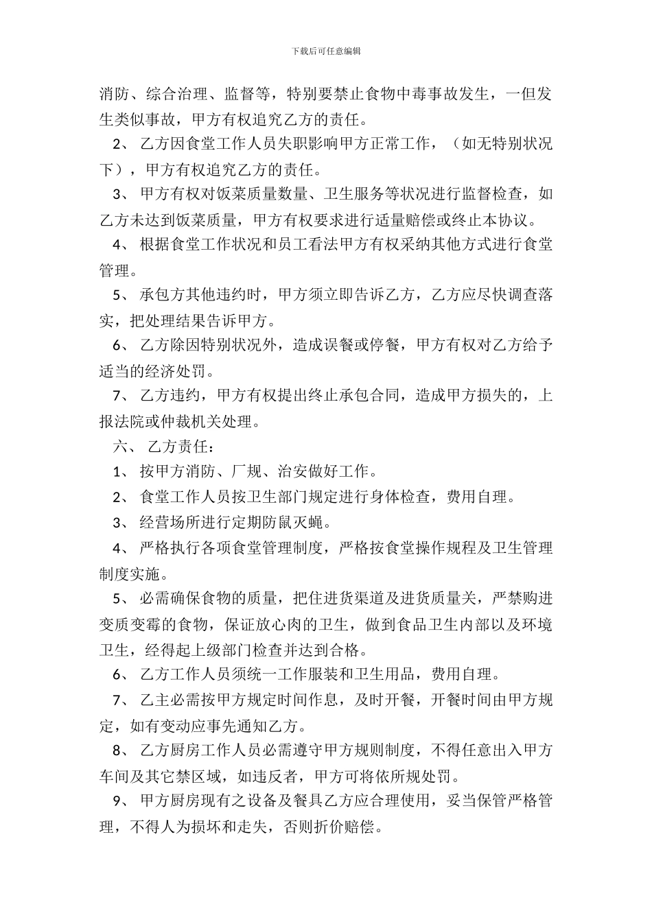 实用版承包合同_第3页