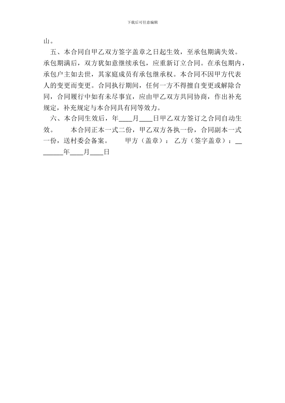 实用版承包合同模板_第3页