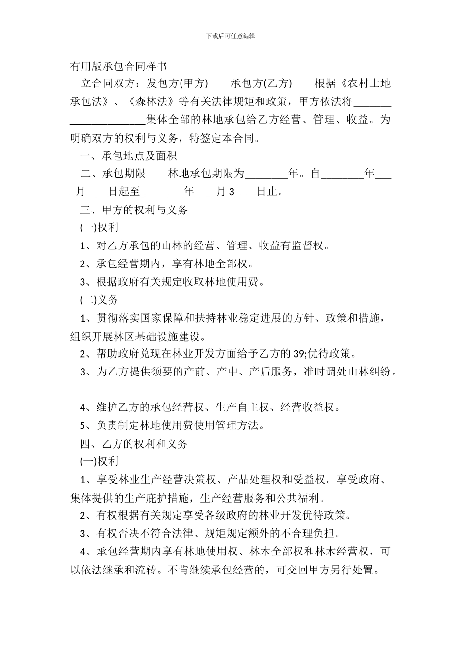 实用版承包合同样书_第2页