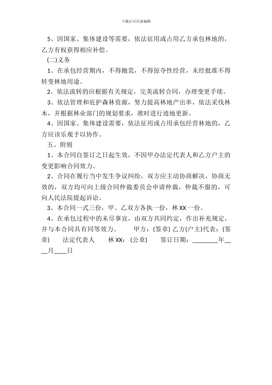 实用版承包合同样书_第3页