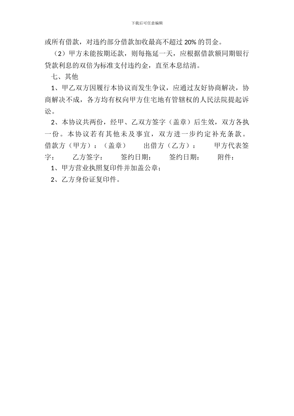 实用版担保借款合同书_第3页