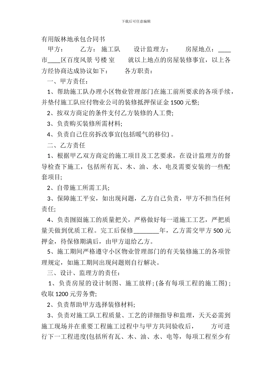 实用版林地承包合同书_第2页