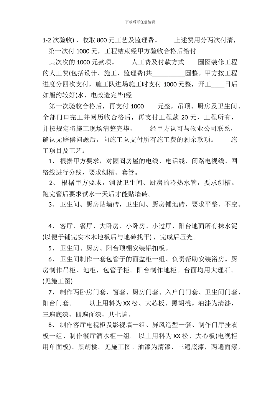 实用版林地承包合同书_第3页