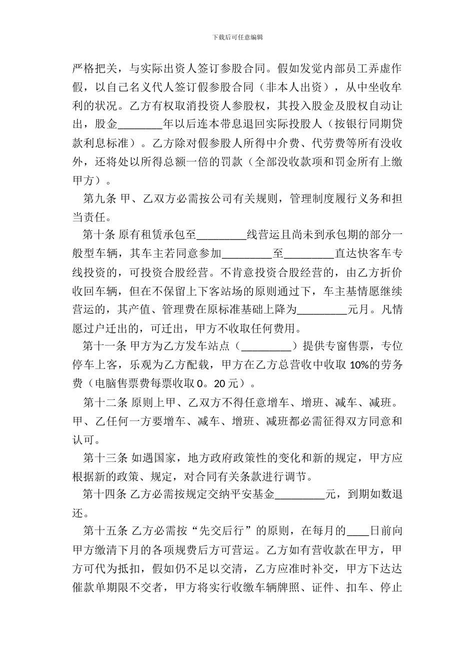 实用版土地承包合同样式_第3页