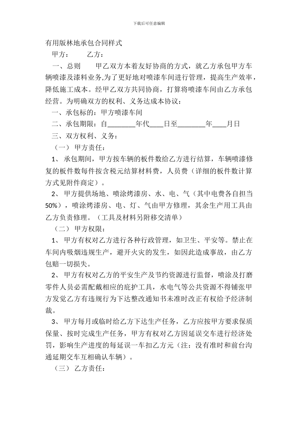 实用版林地承包合同样式_第2页