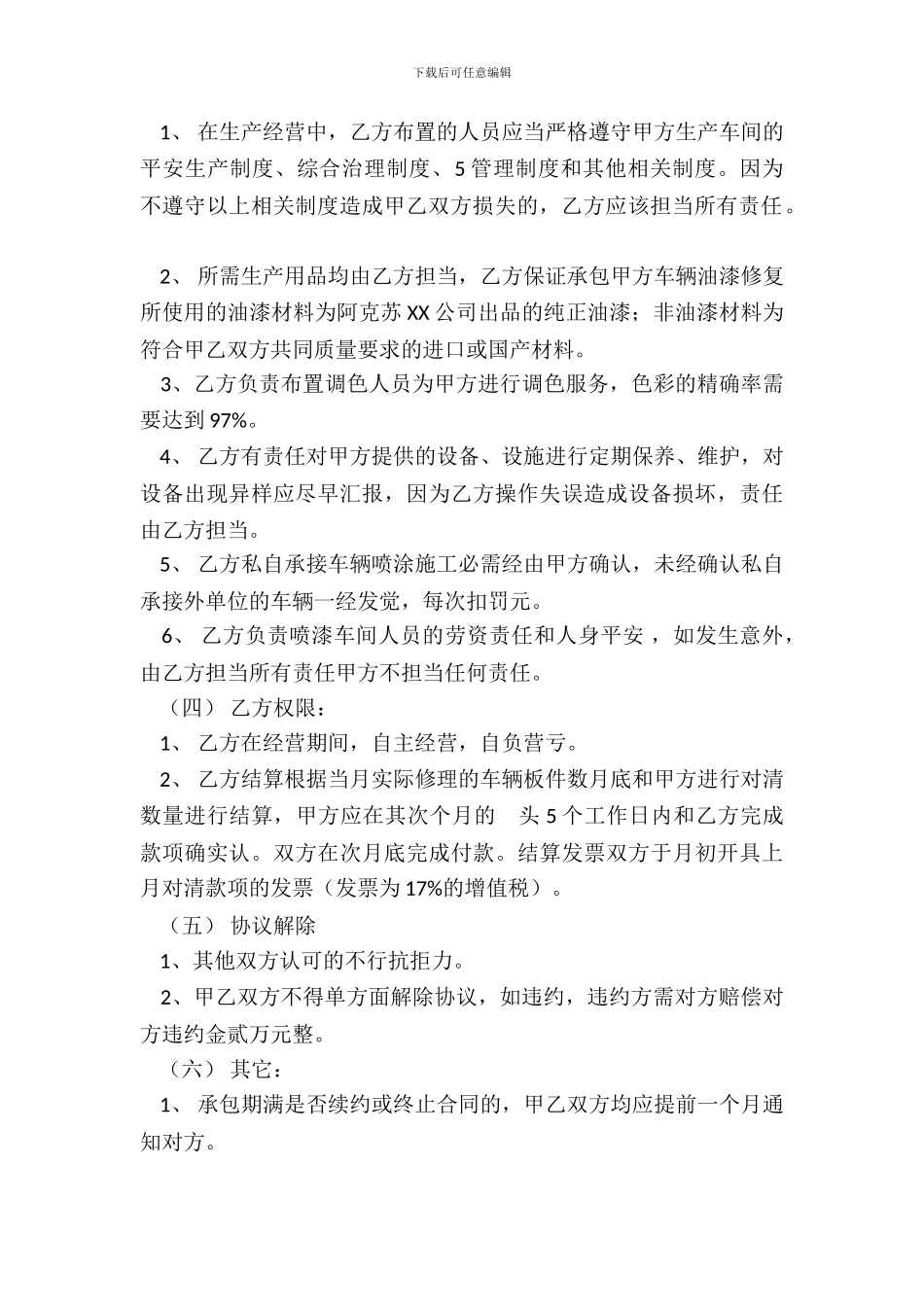 实用版林地承包合同样式_第3页