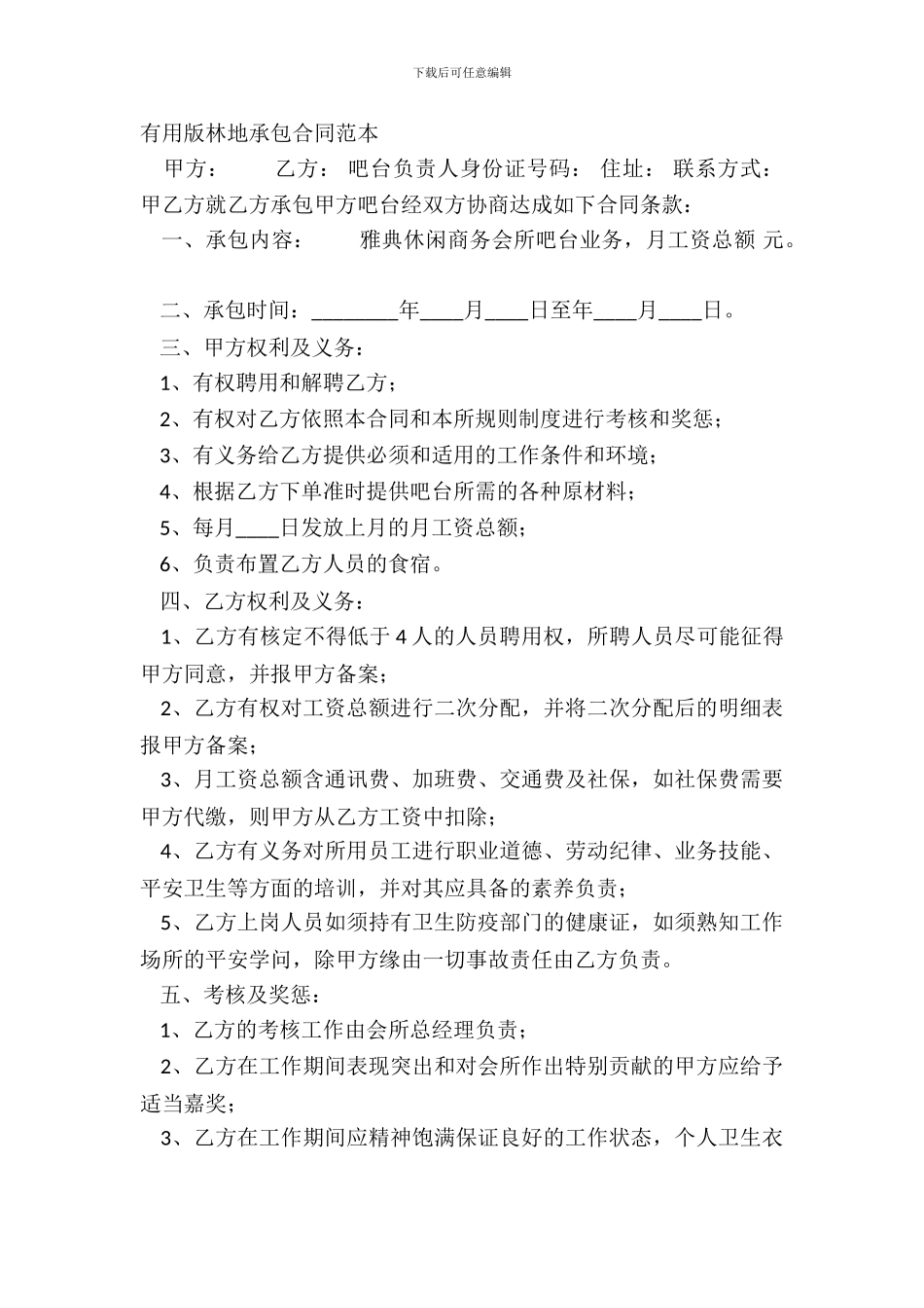 实用版林地承包合同范本_第2页