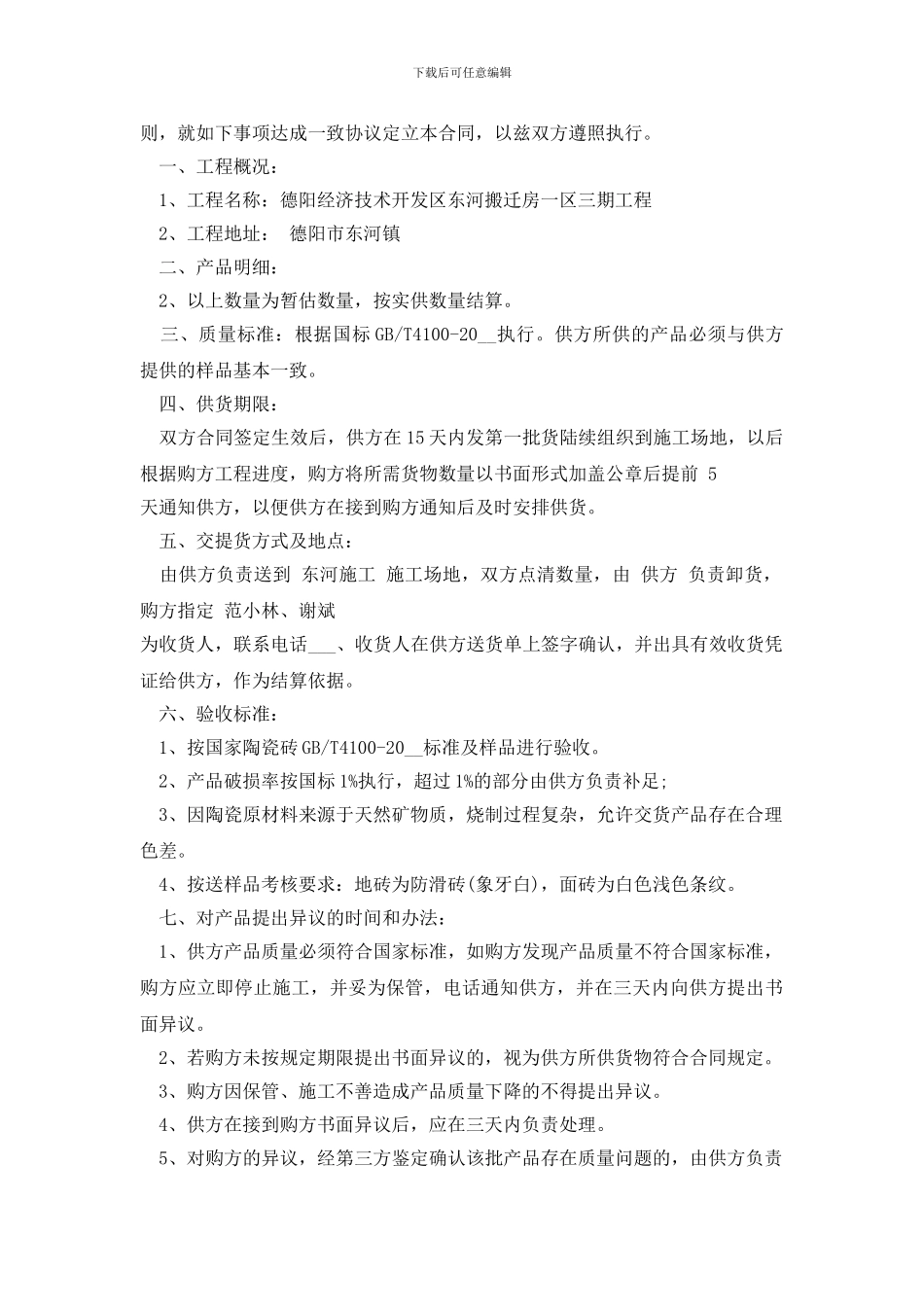 实用版瓷砖销售合同样本下载_第3页