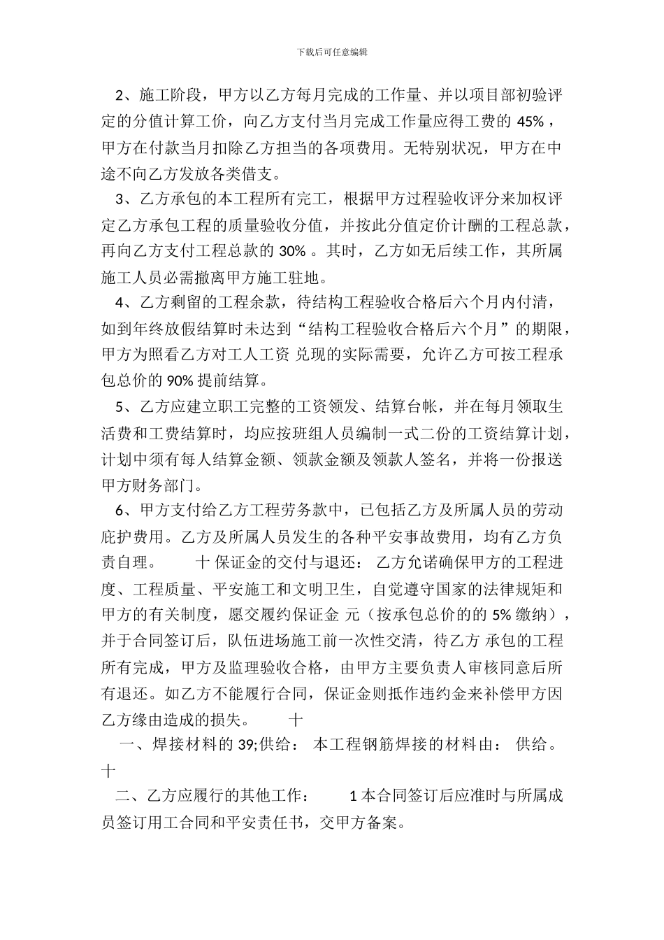 实用版短期承包合同样本_第3页