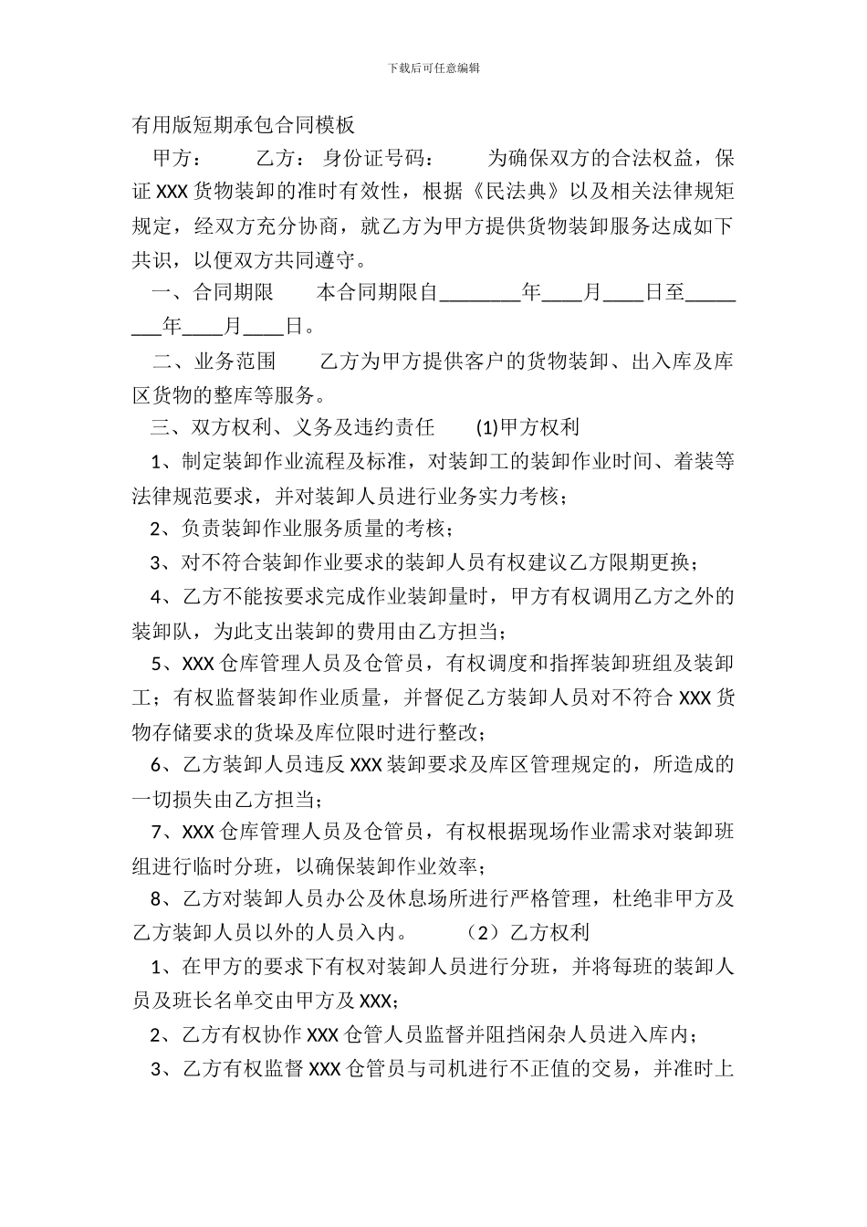 实用版短期承包合同模板_第2页