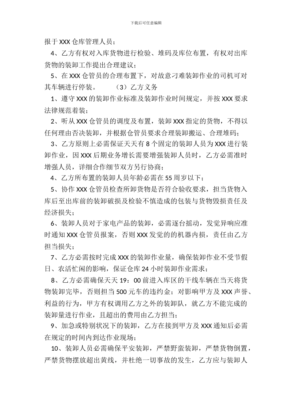 实用版短期承包合同模板_第3页