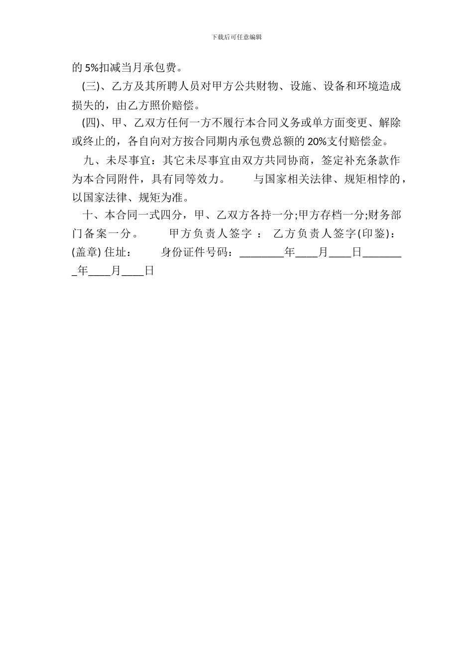 实用版私人承包合同书_第3页