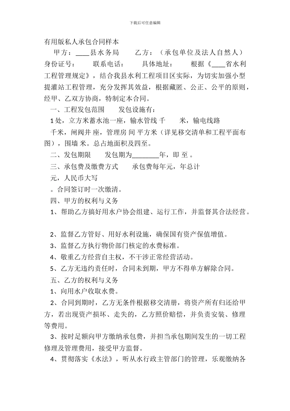 实用版私人承包合同样本_第2页