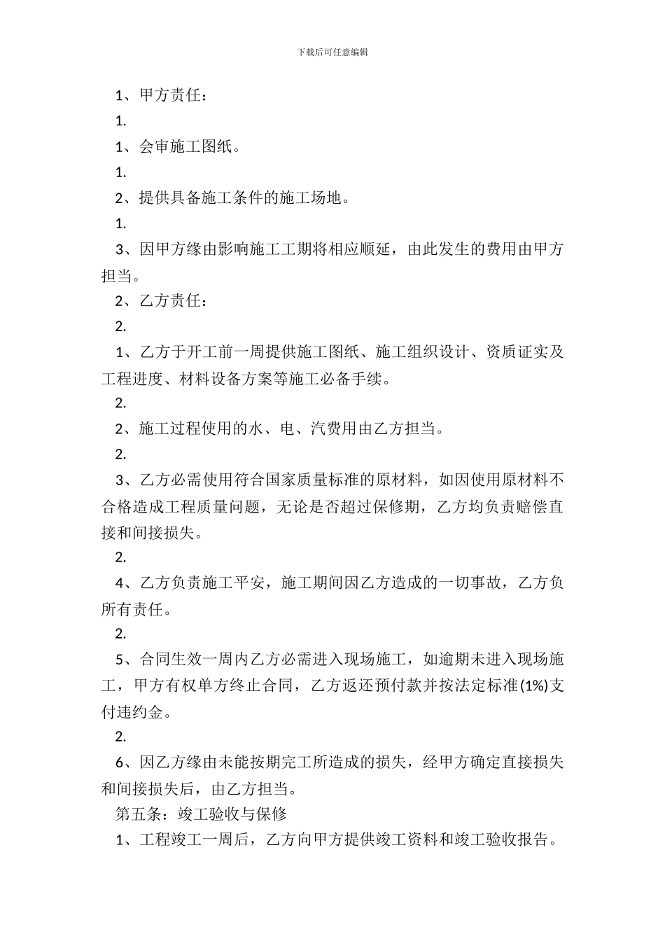 实用版长期承包合同样书_第3页