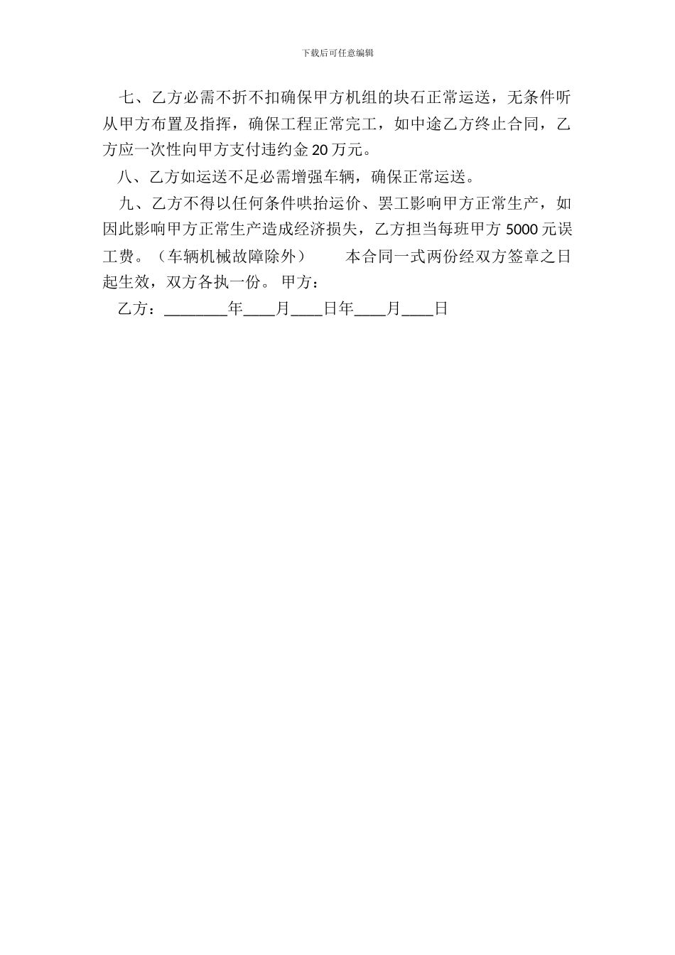 实用版长期承包合同模板_第3页