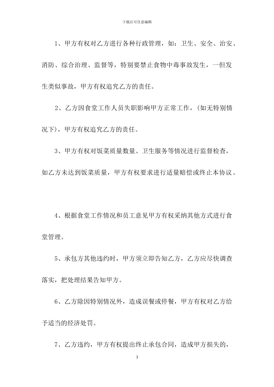 实用版食堂承包合同范本_第3页