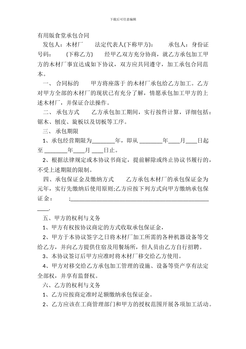 实用版食堂承包合同_第2页