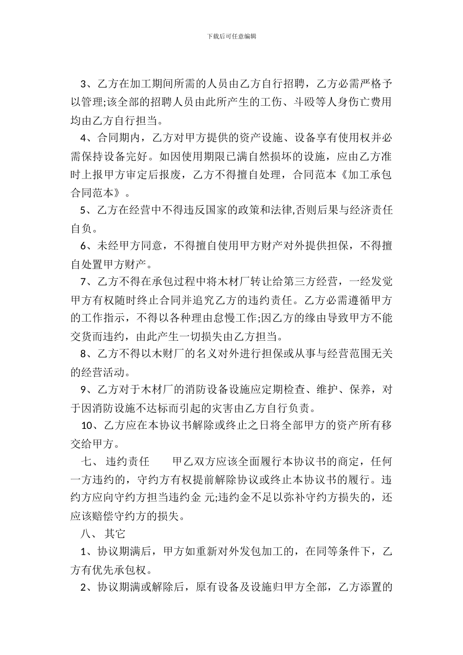 实用版食堂承包合同_第3页