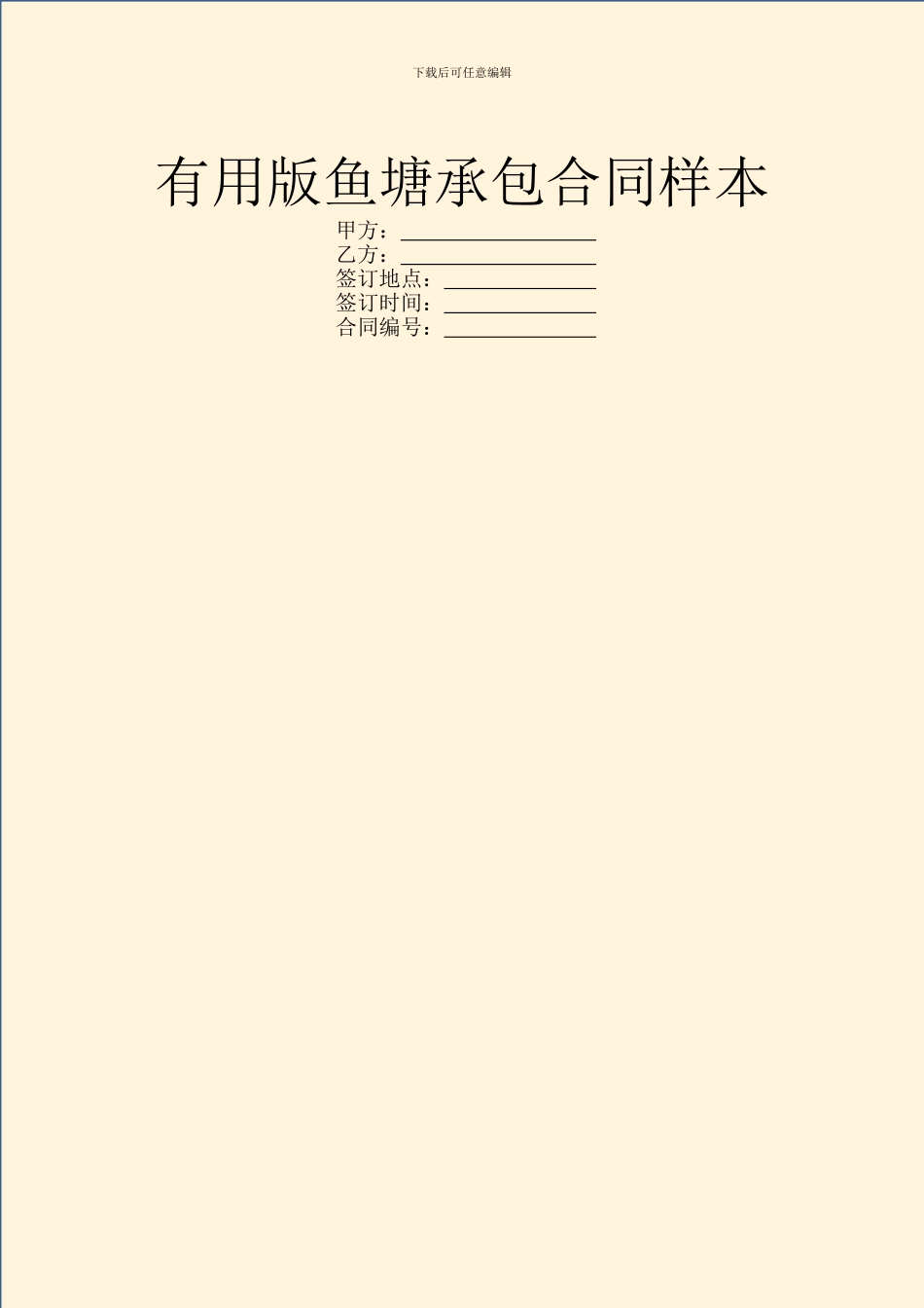 实用版鱼塘承包合同样本_第1页