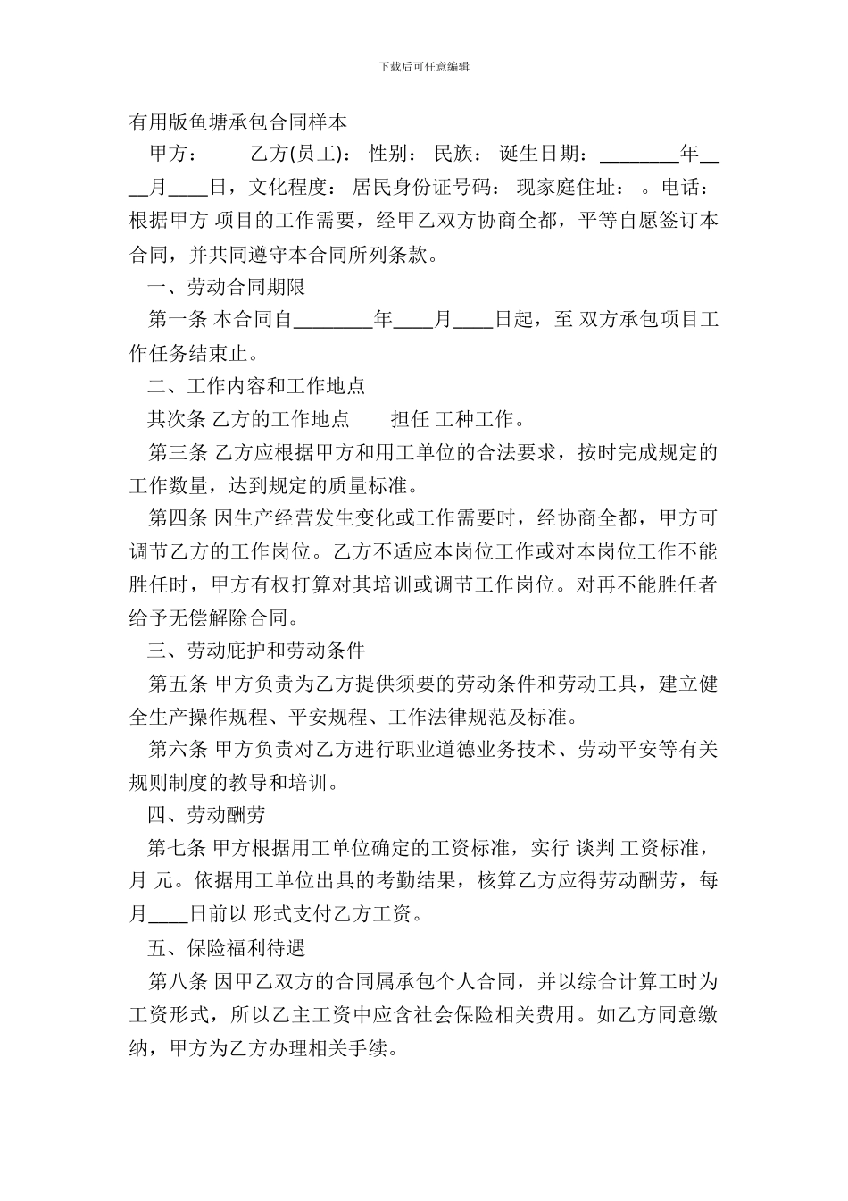 实用版鱼塘承包合同样本_第2页