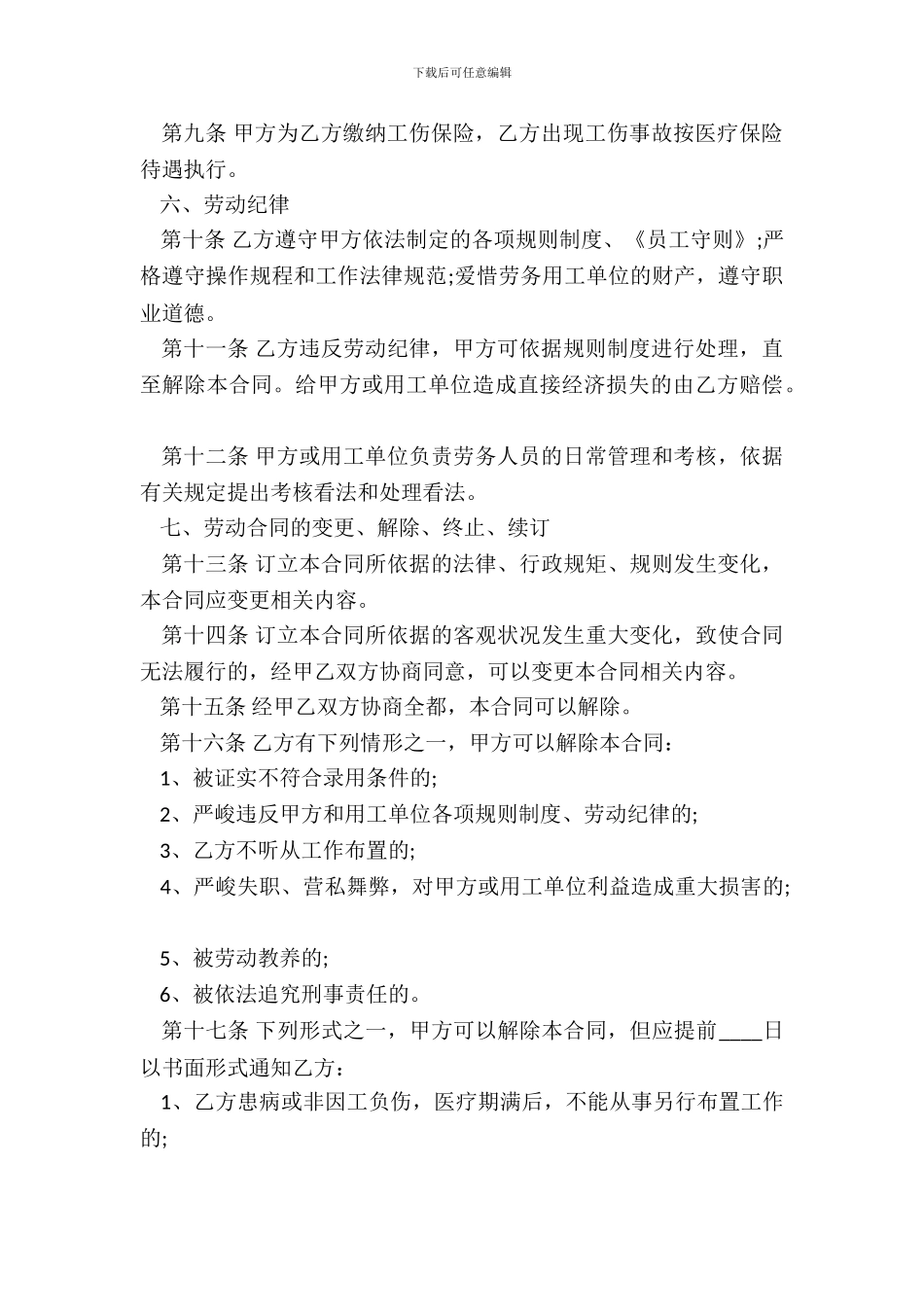 实用版鱼塘承包合同样本_第3页