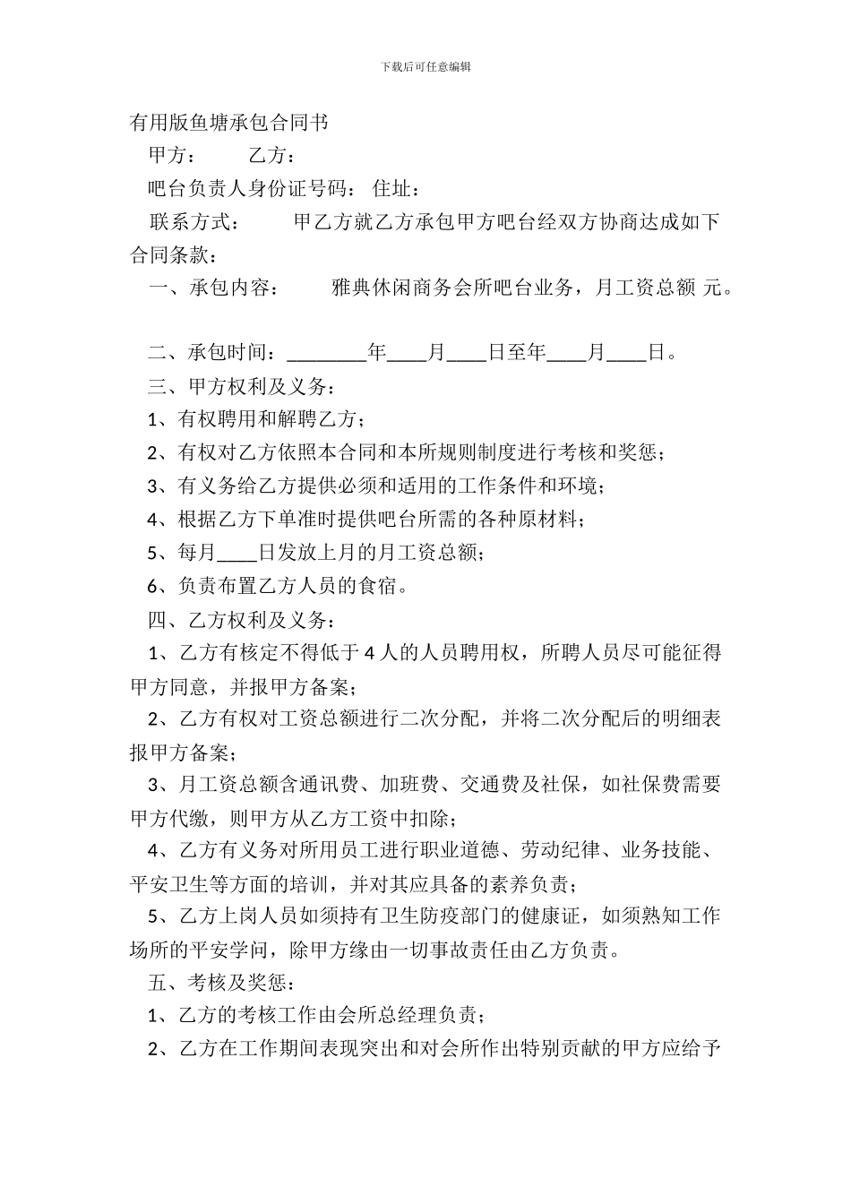 实用版鱼塘承包合同书_第2页