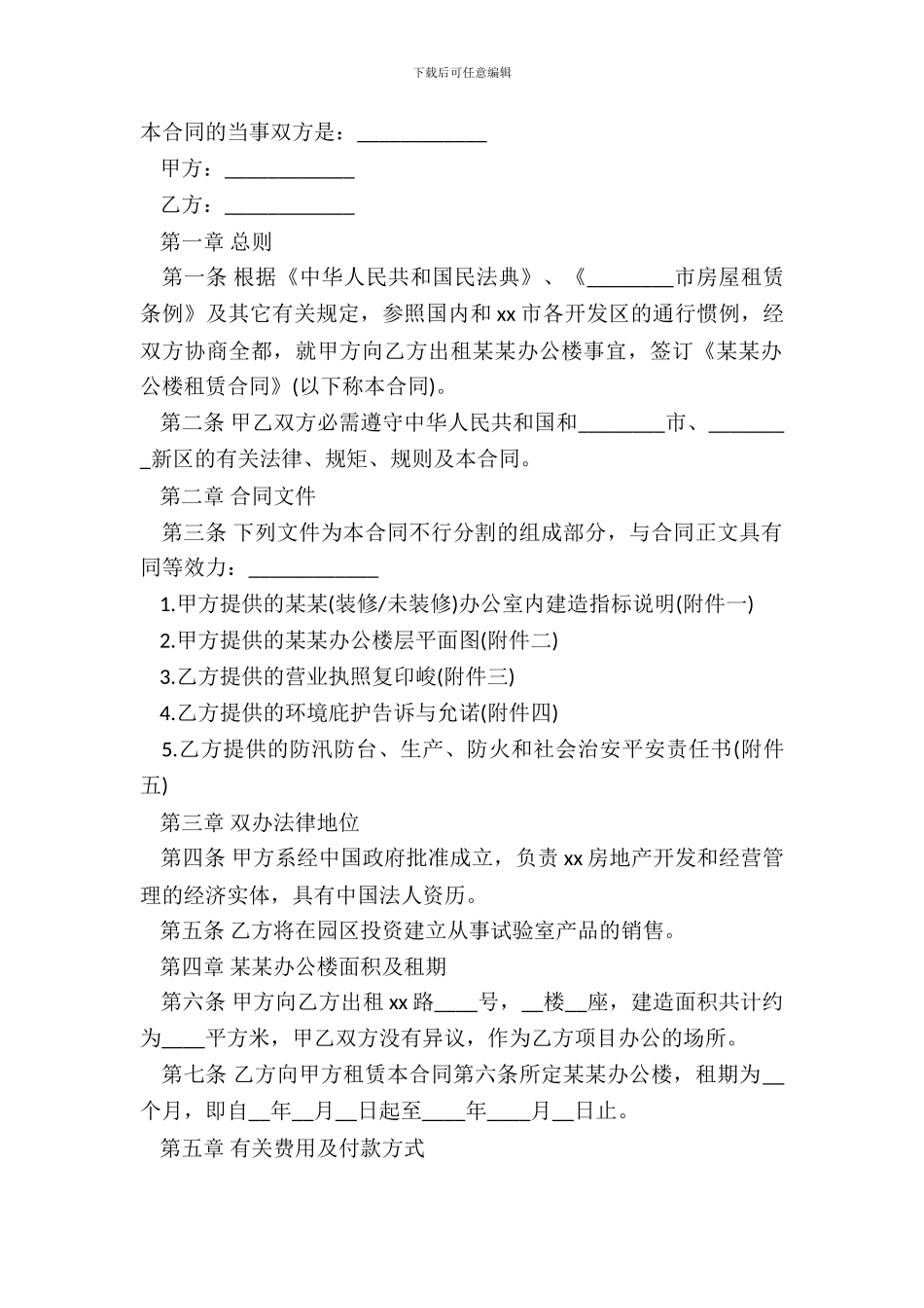 实用版房屋租赁合同范本_第2页