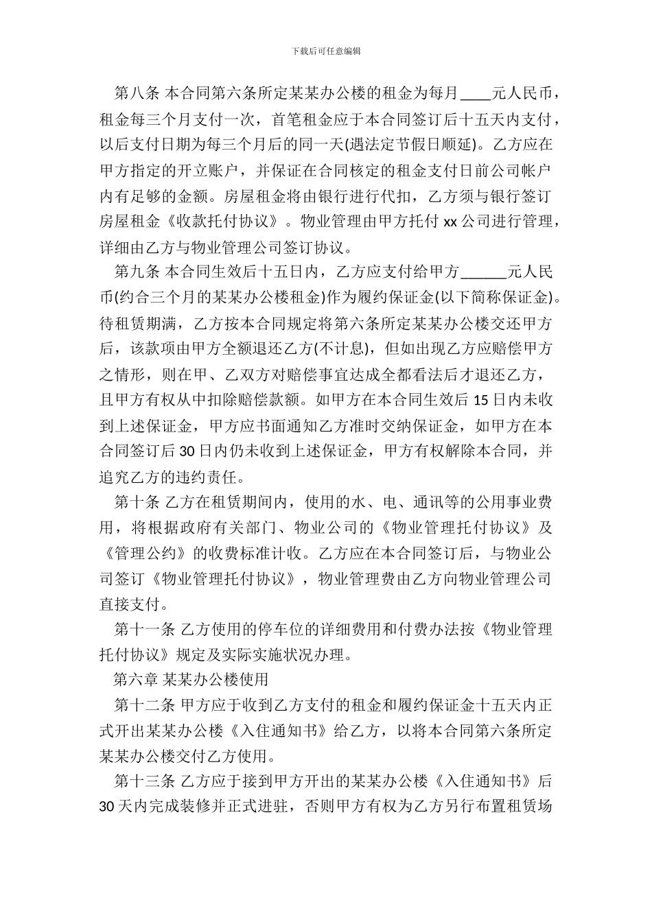 实用版房屋租赁合同范本_第3页