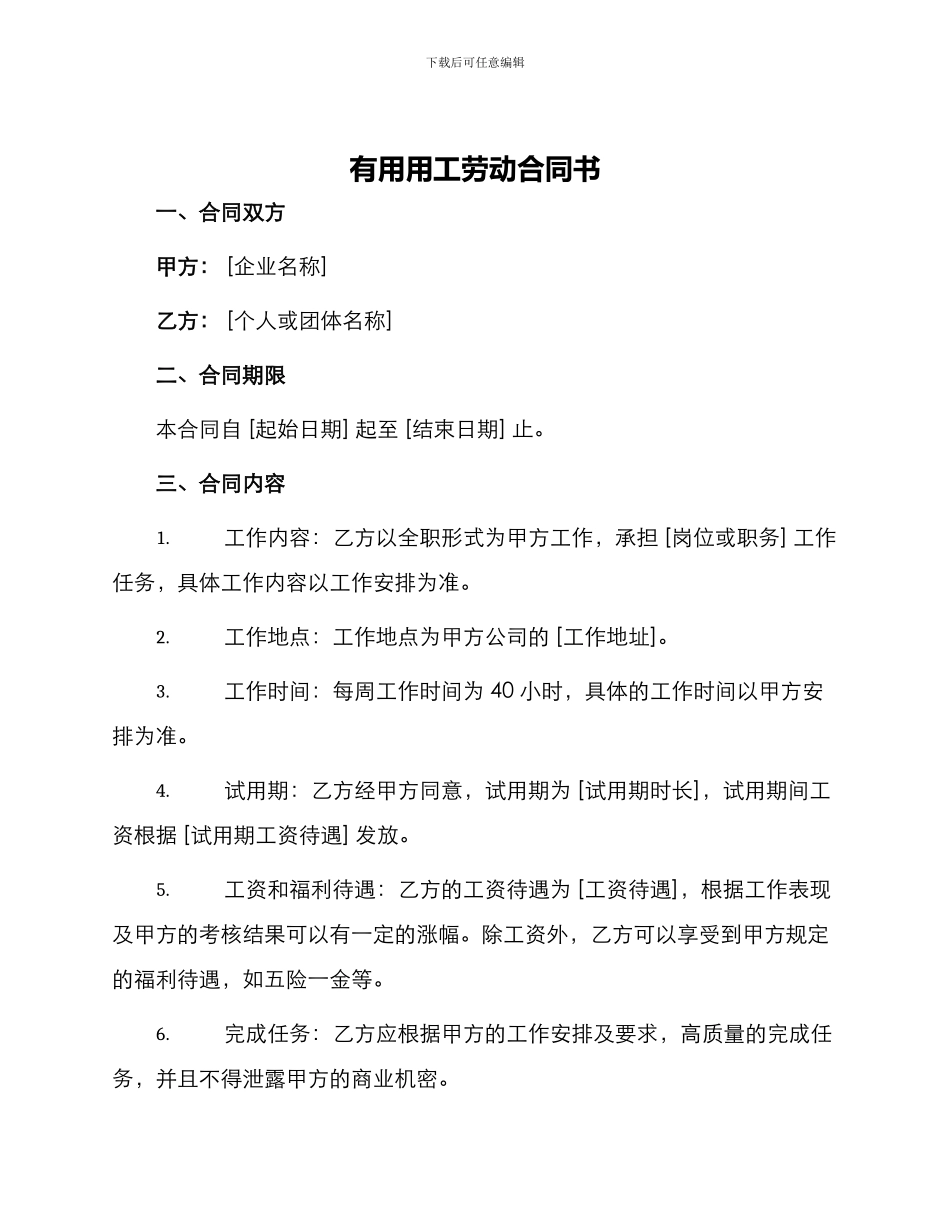实用用工劳动合同书_第1页