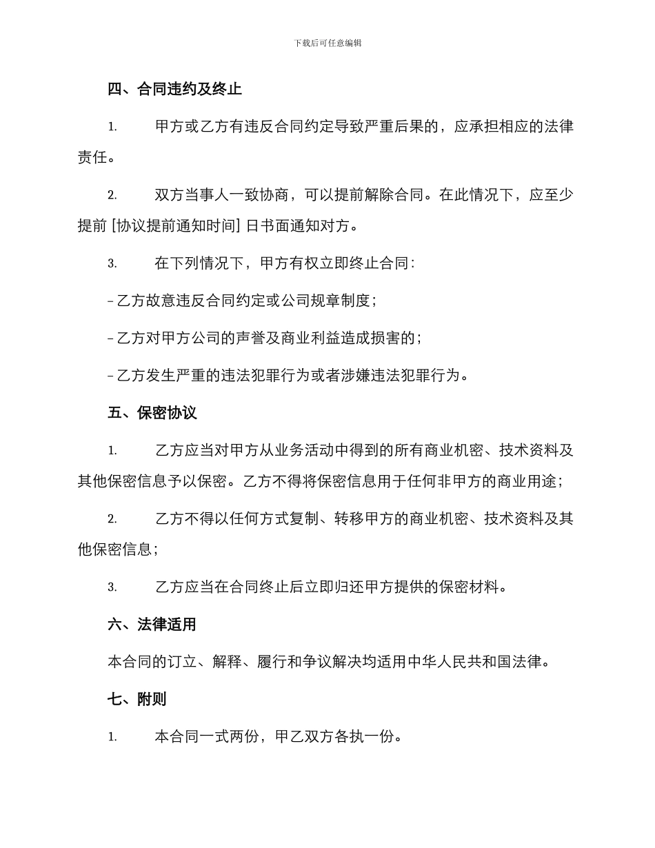 实用用工劳动合同书_第2页