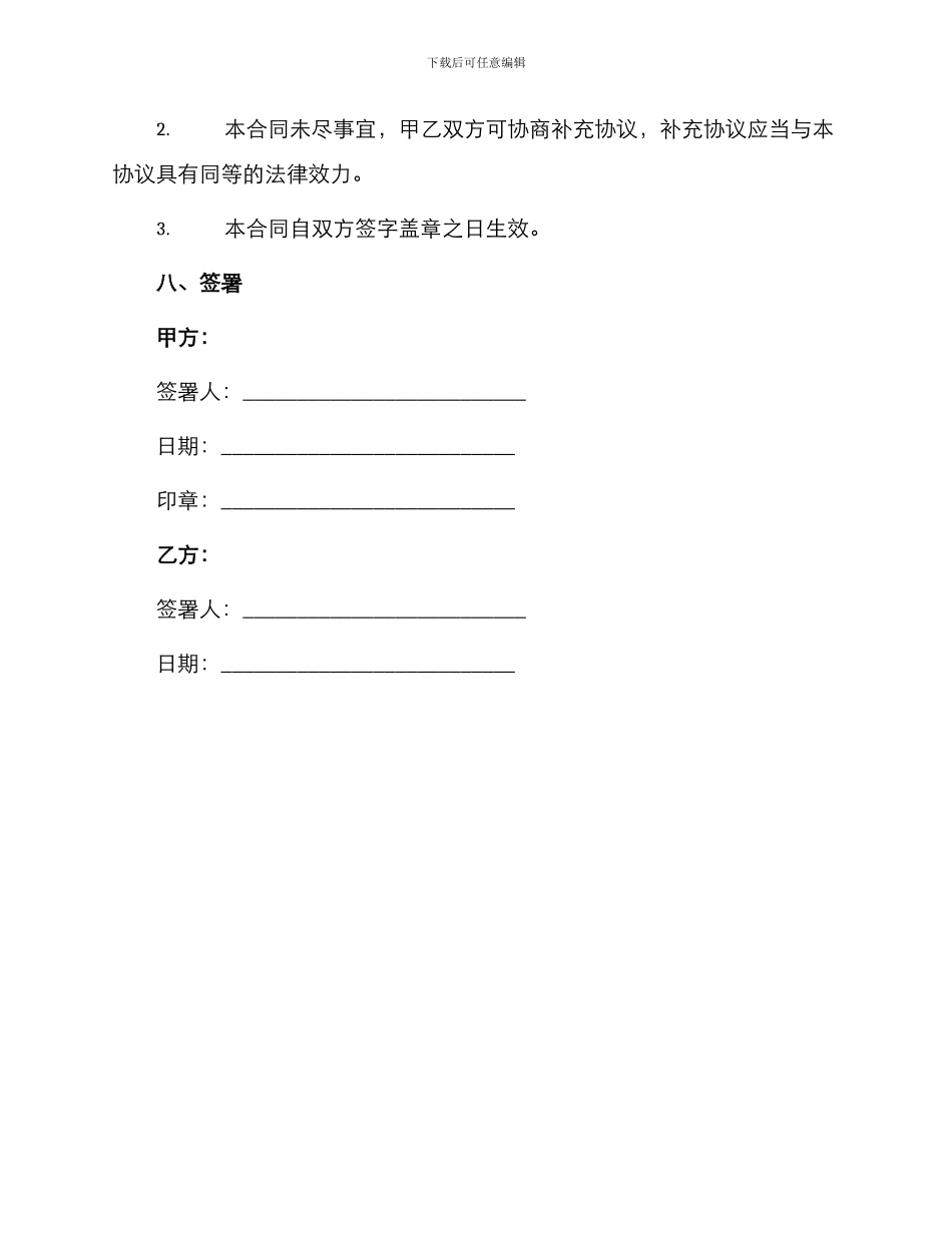 实用用工劳动合同书_第3页