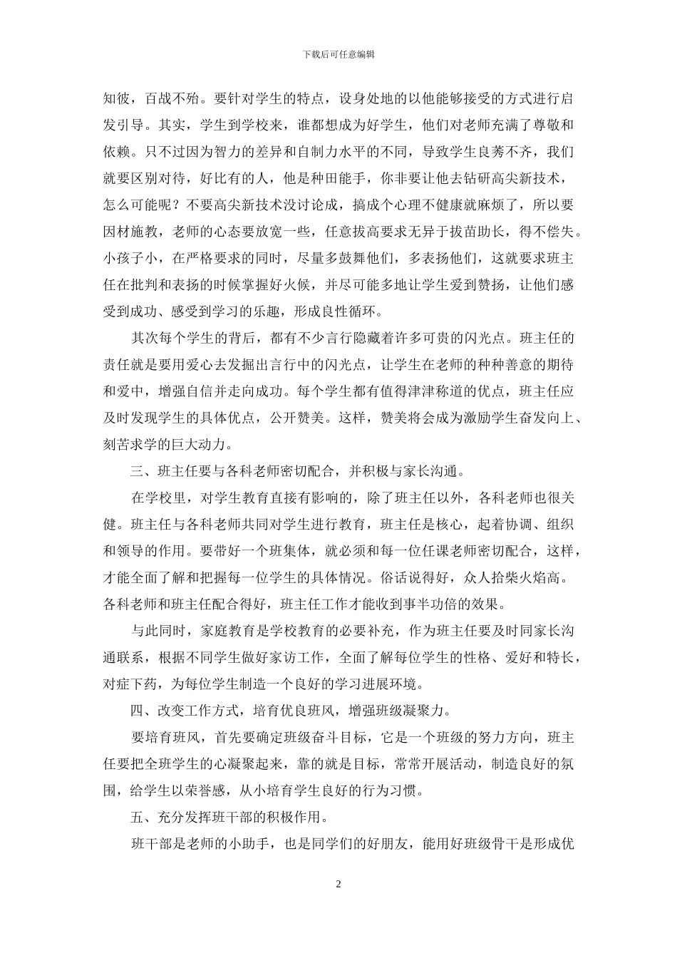 实用班主任工作心得体会_第2页