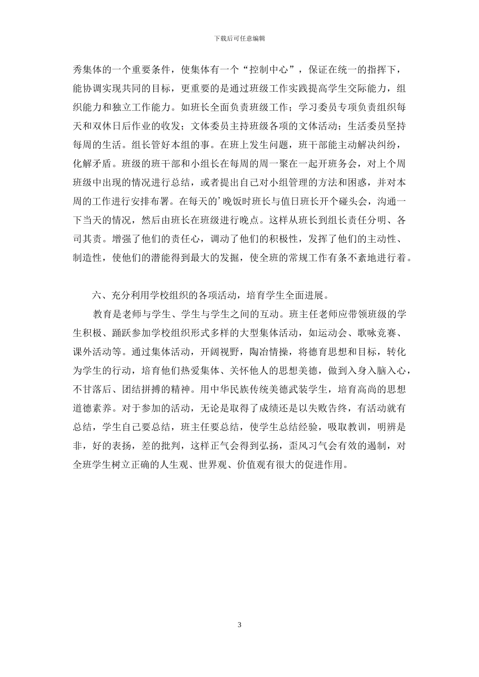 实用班主任工作心得体会_第3页