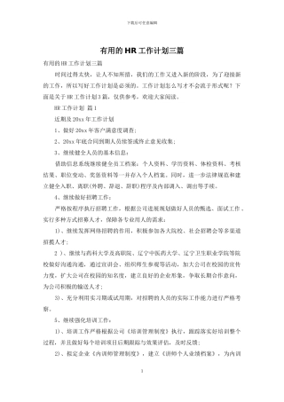 实用的HR工作计划三篇