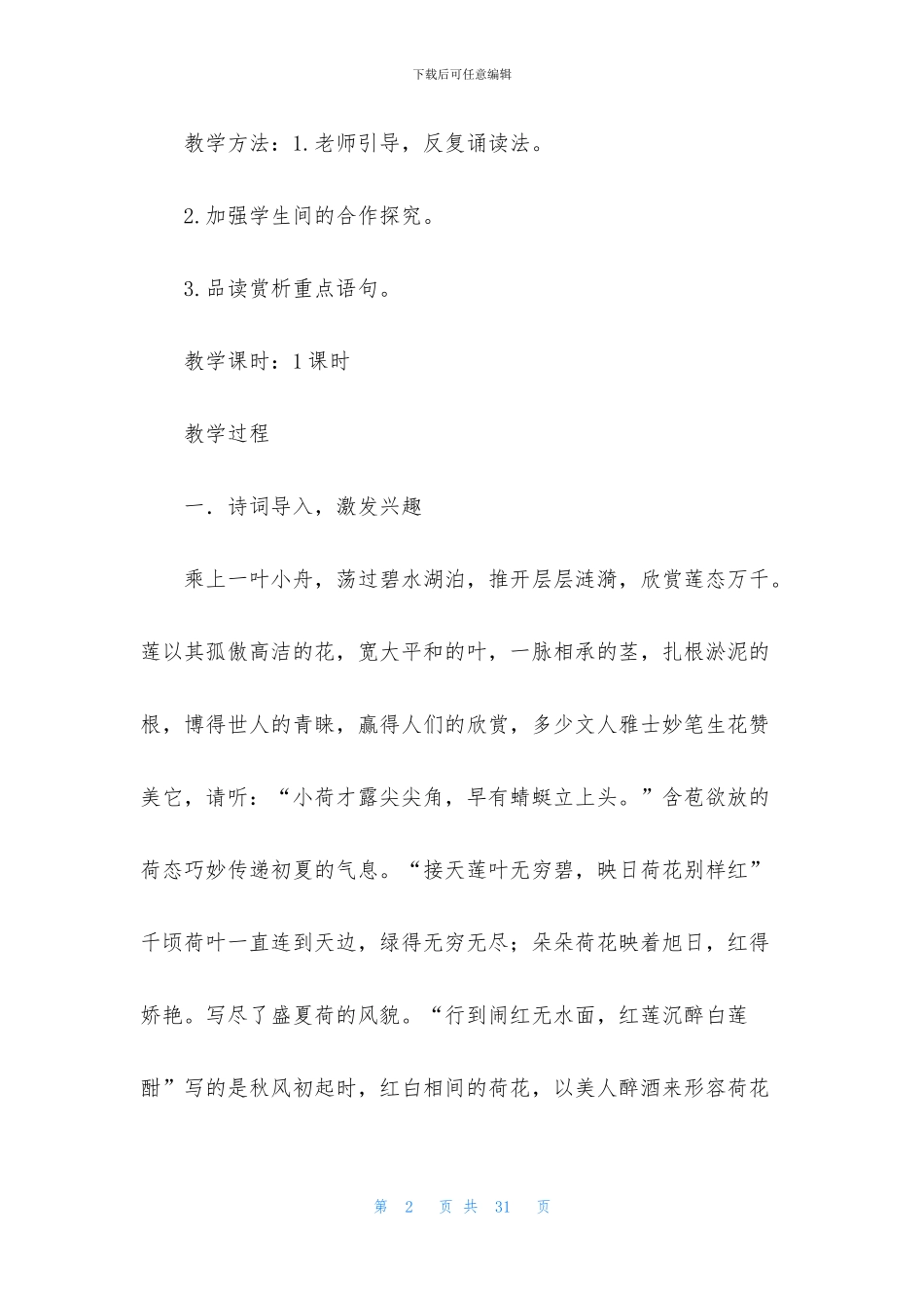 实用的《爱莲说》教案4篇_第2页