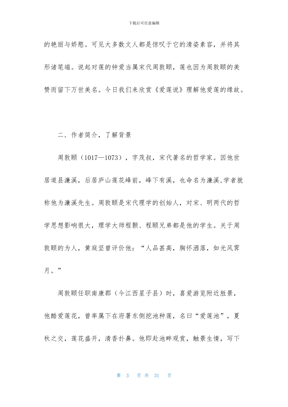 实用的《爱莲说》教案4篇_第3页